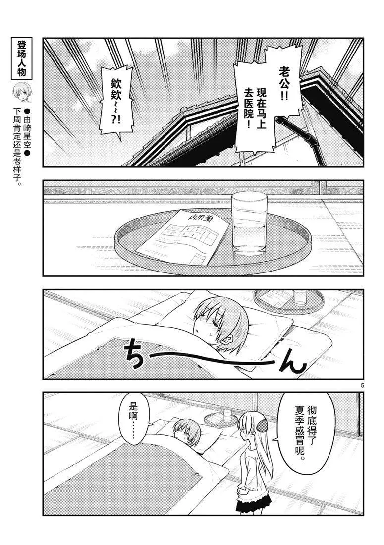 第88话 第4页