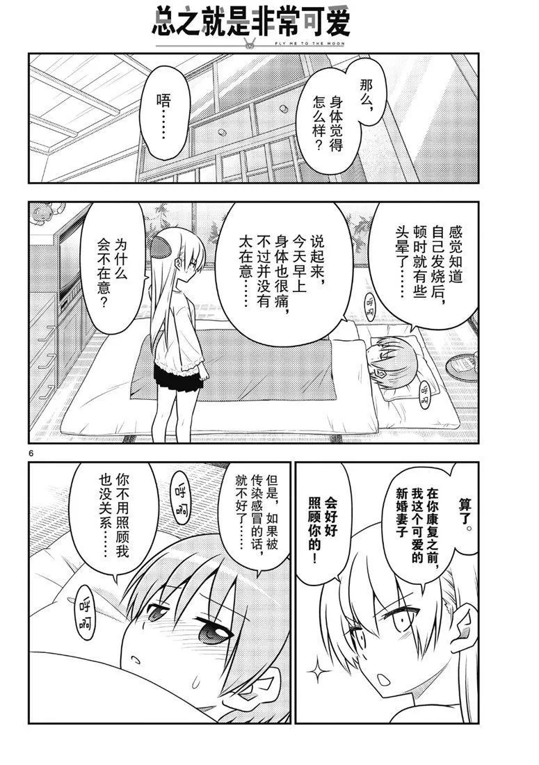 第88话 第5页