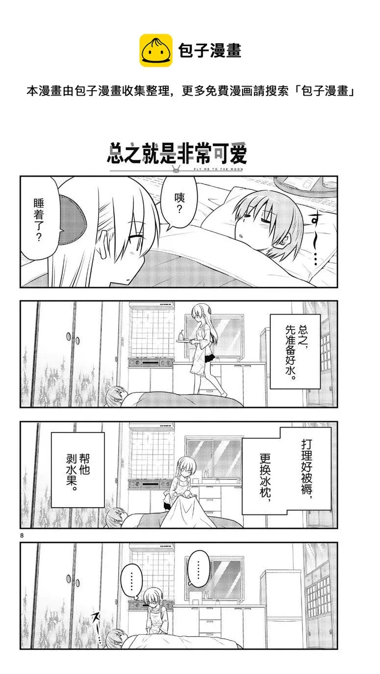第88话 第7页