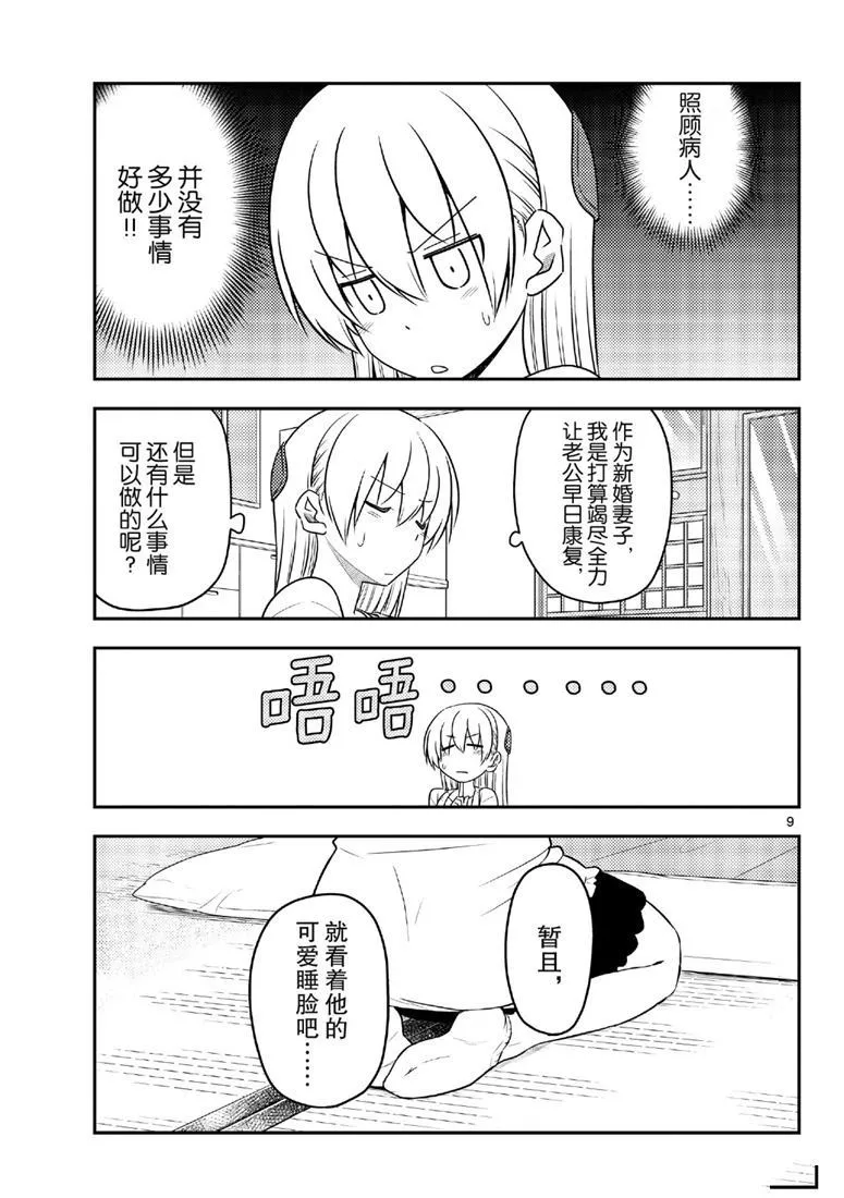 第88话 第8页
