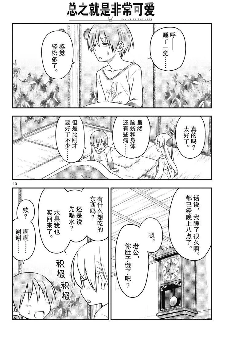 第88话 第9页