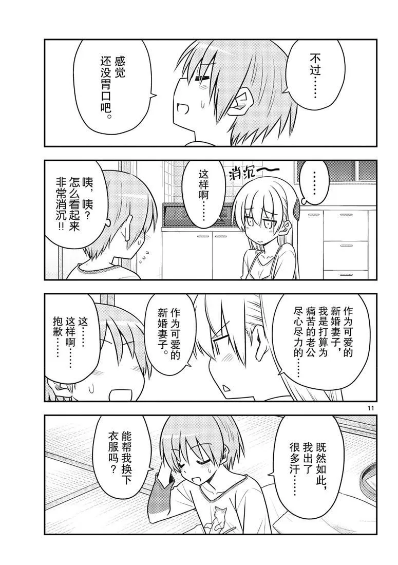 第88话 第10页