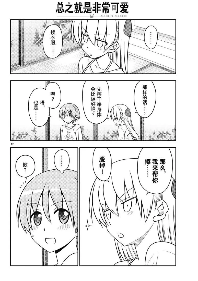 第88话 第11页