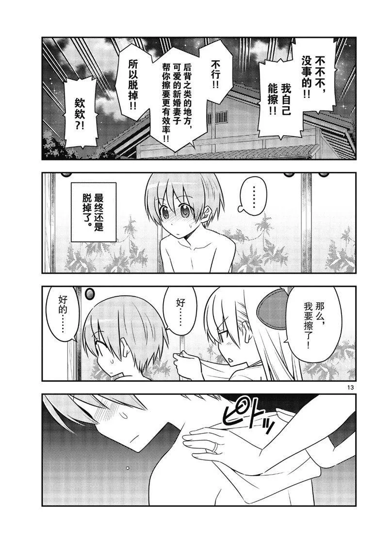第88话 第12页