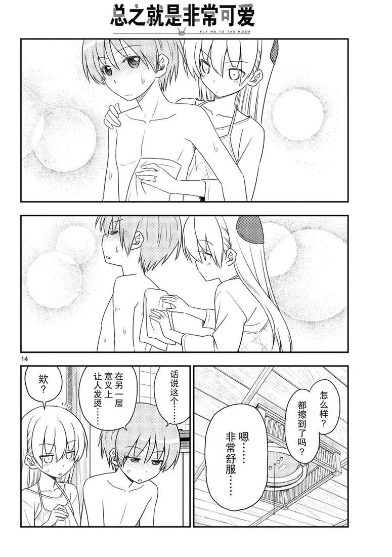 第88话 第13页