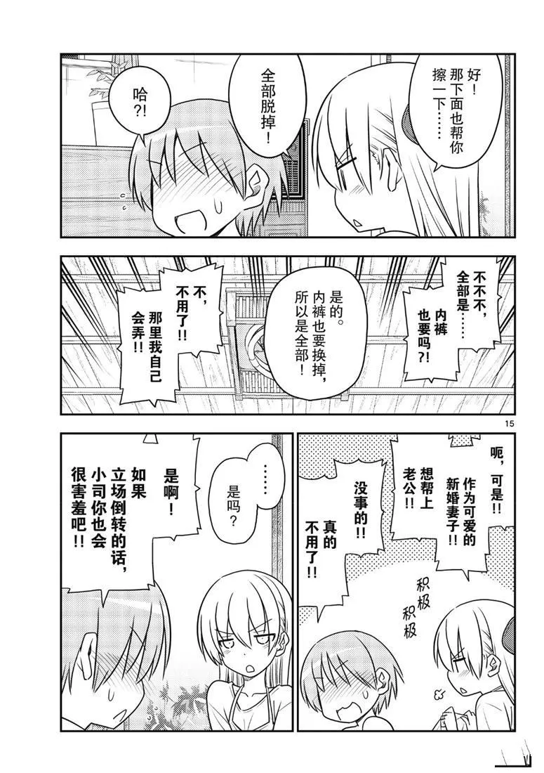第88话 第14页