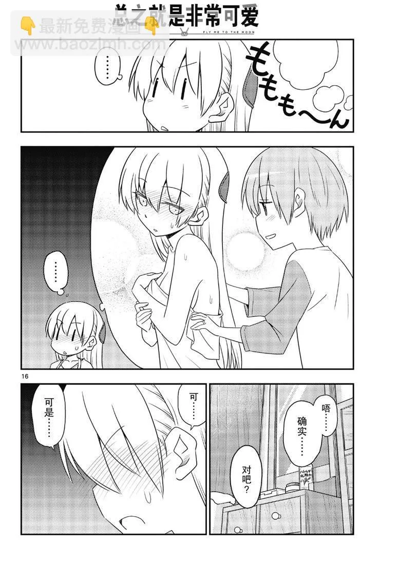 第88话 第15页