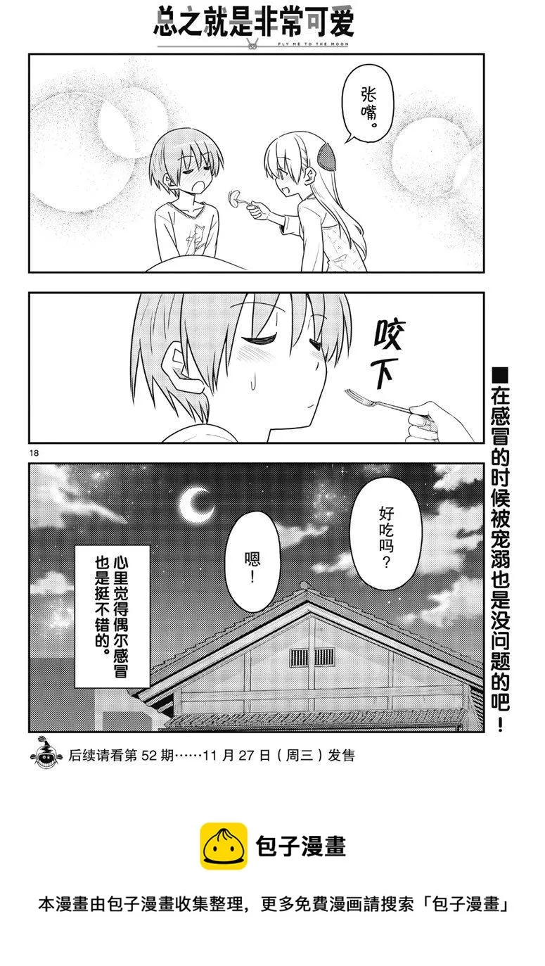 第88话 第17页