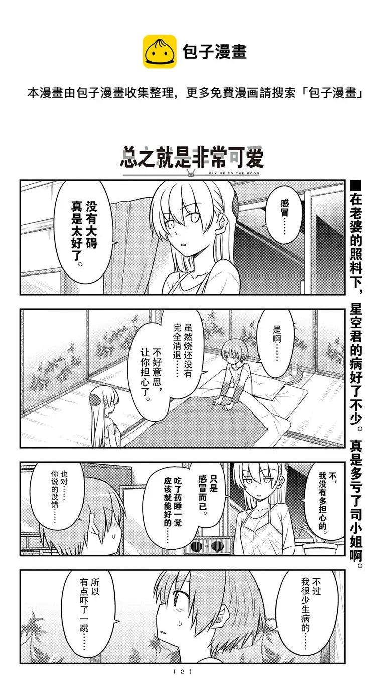 第89话 第1页