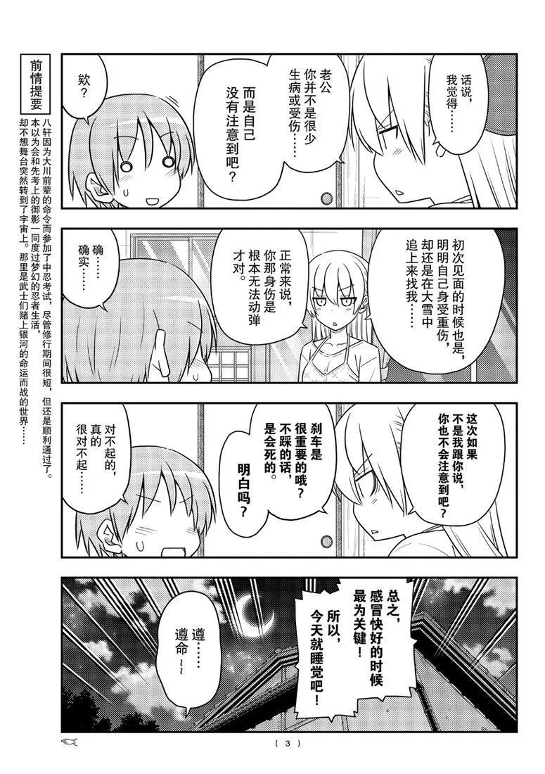 第89话 第2页