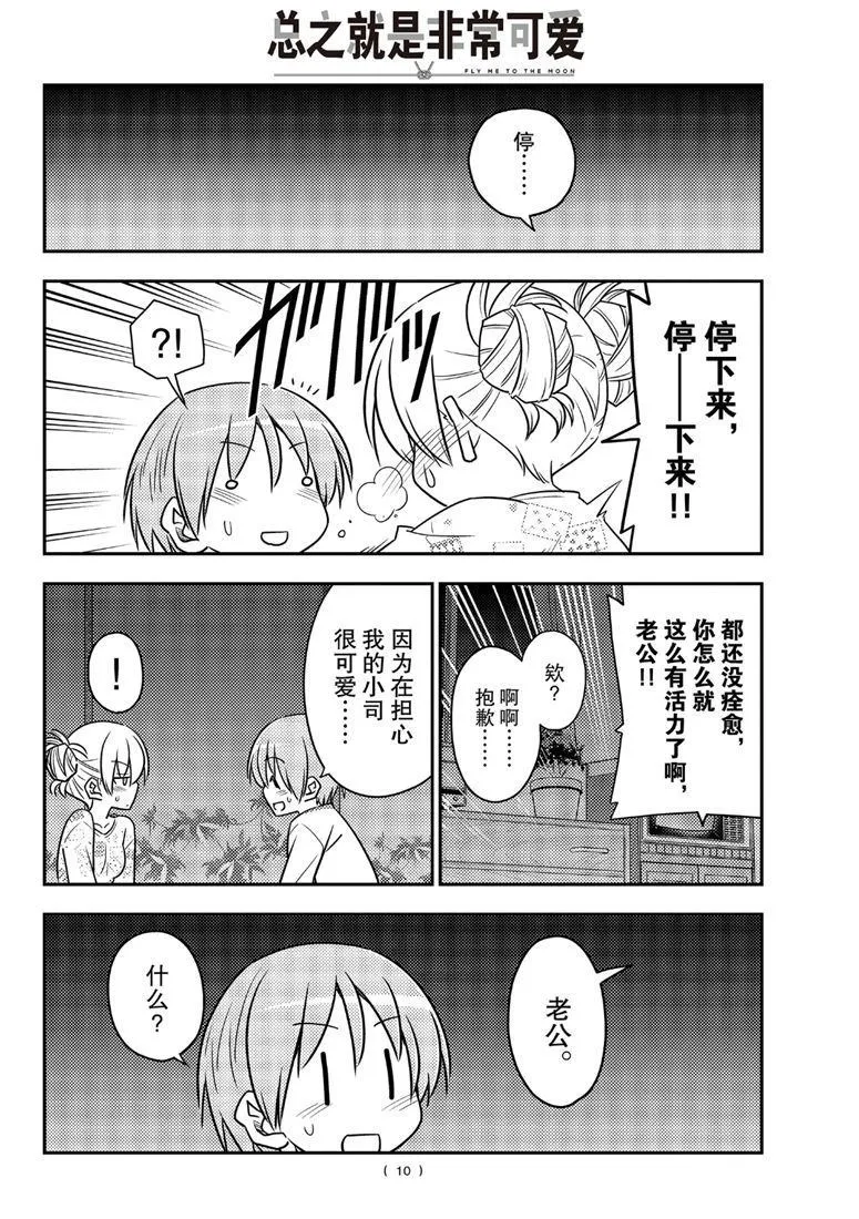 第89话 第9页
