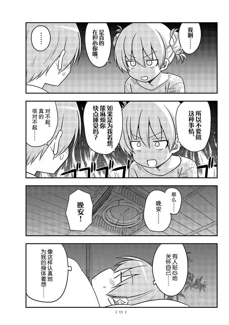 第89话 第10页