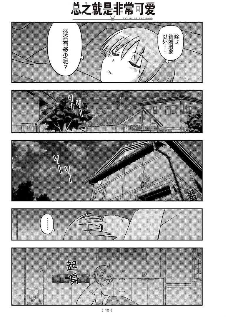 第89话 第11页