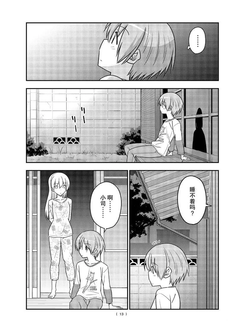 第89话 第12页