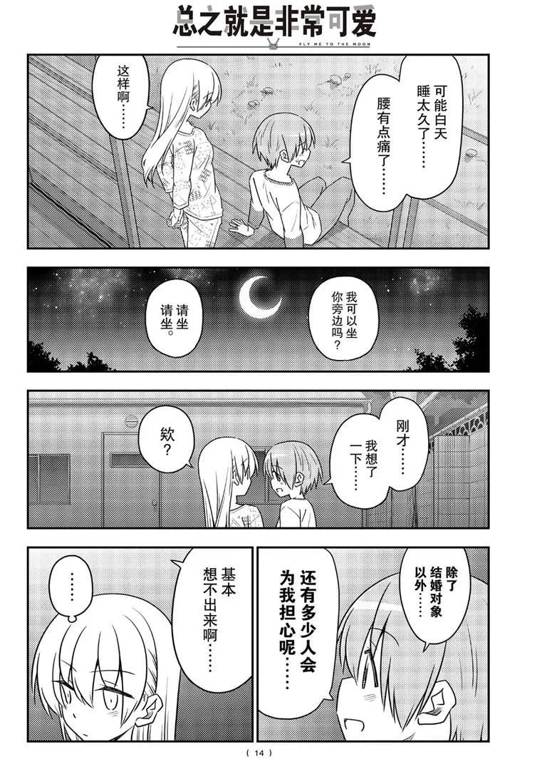 第89话 第13页