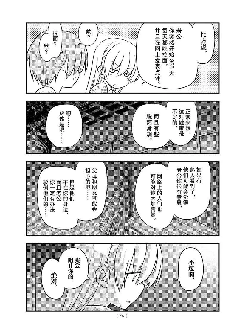 第89话 第14页