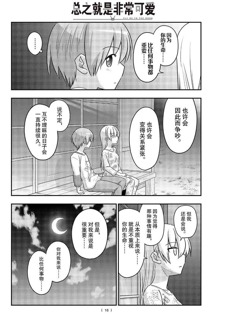 第89话 第15页