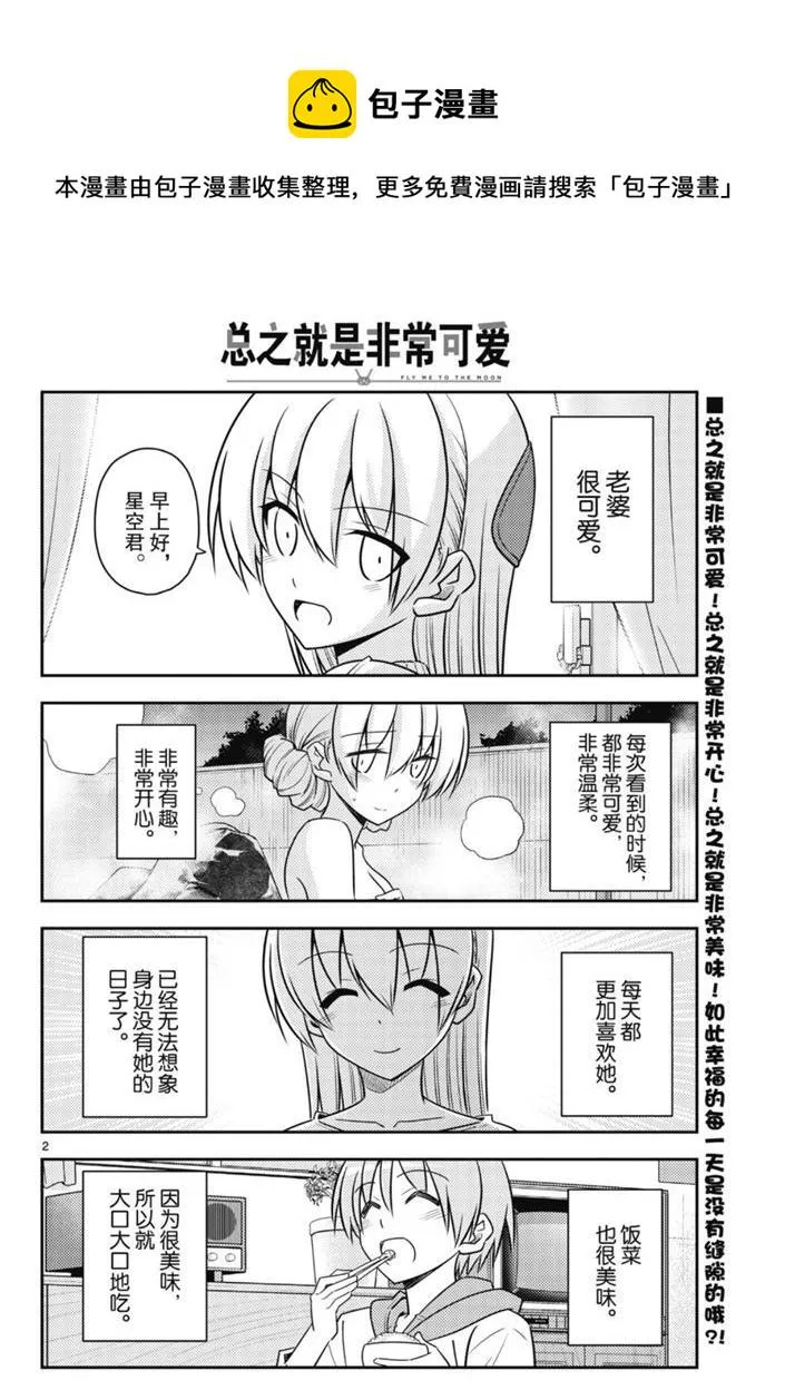 第90话 第1页