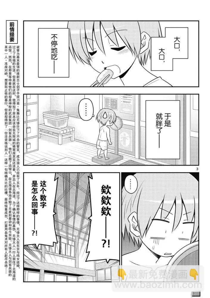 第90话 第2页