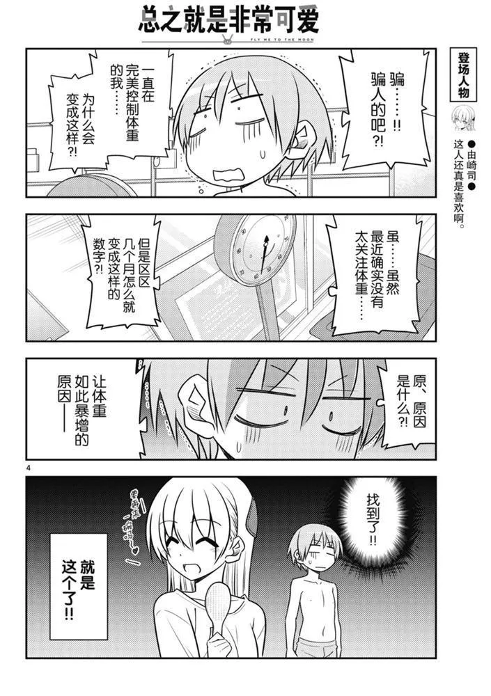 第90话 第3页