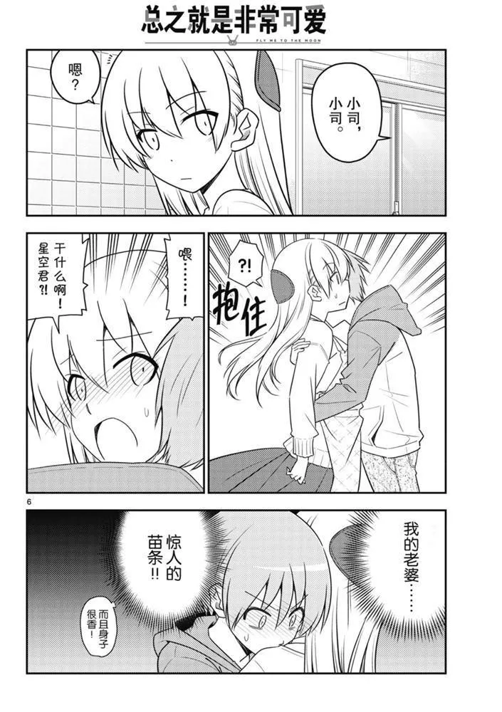 第90话 第5页
