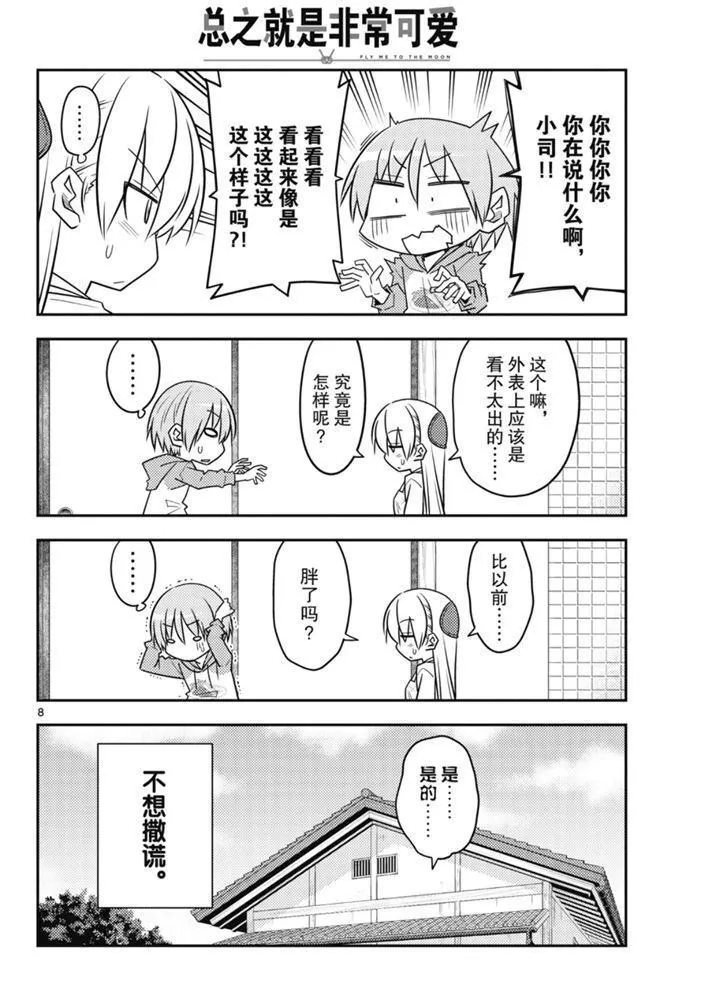 第90话 第7页