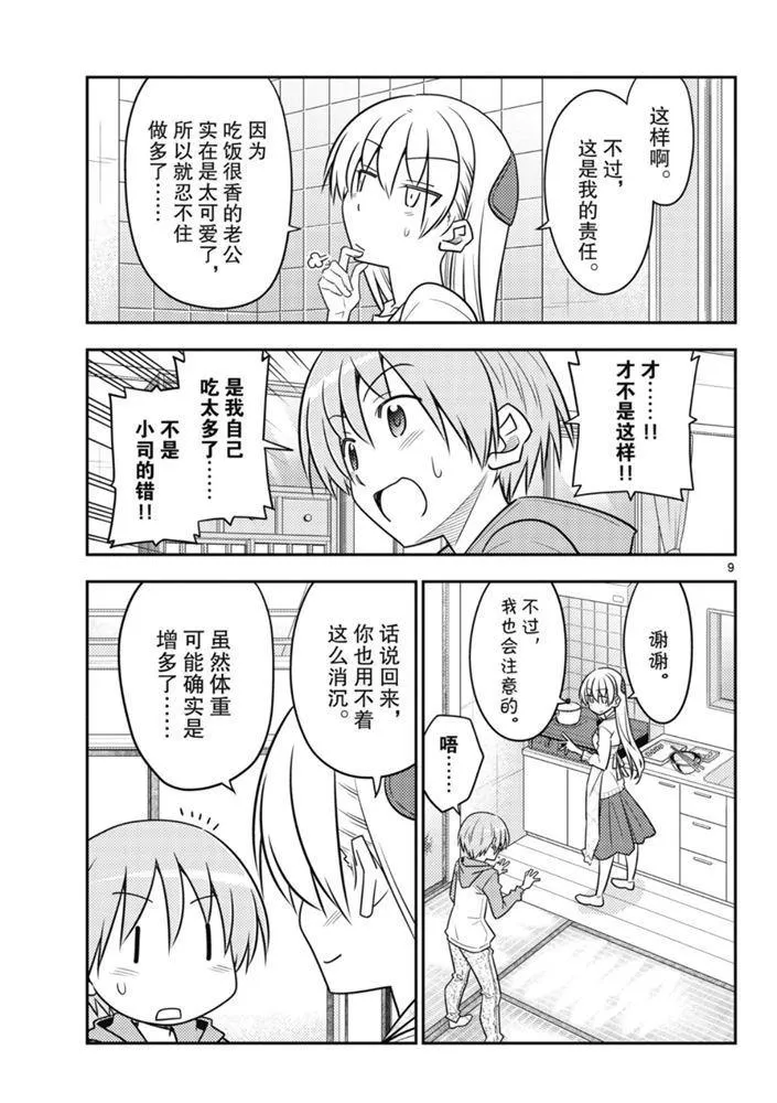 第90话 第8页