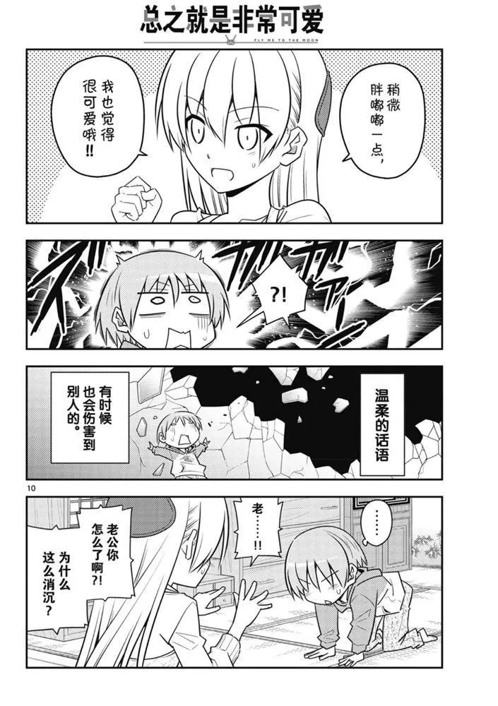 第90话 第9页
