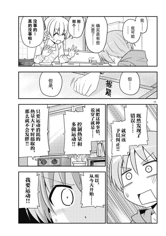 第90话 第10页