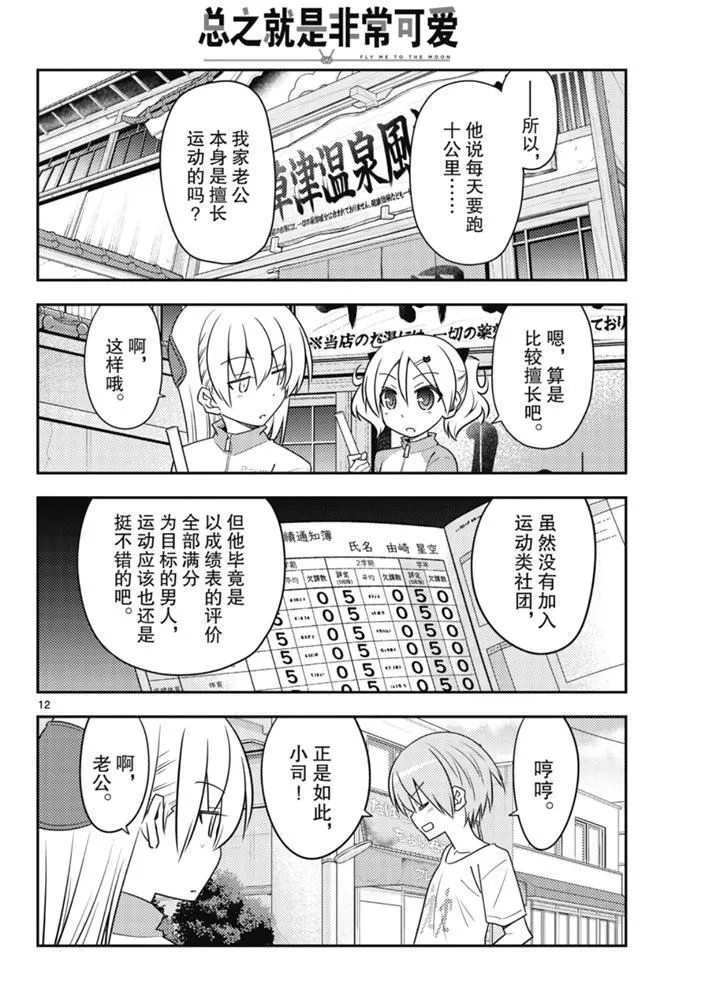 第90话 第11页
