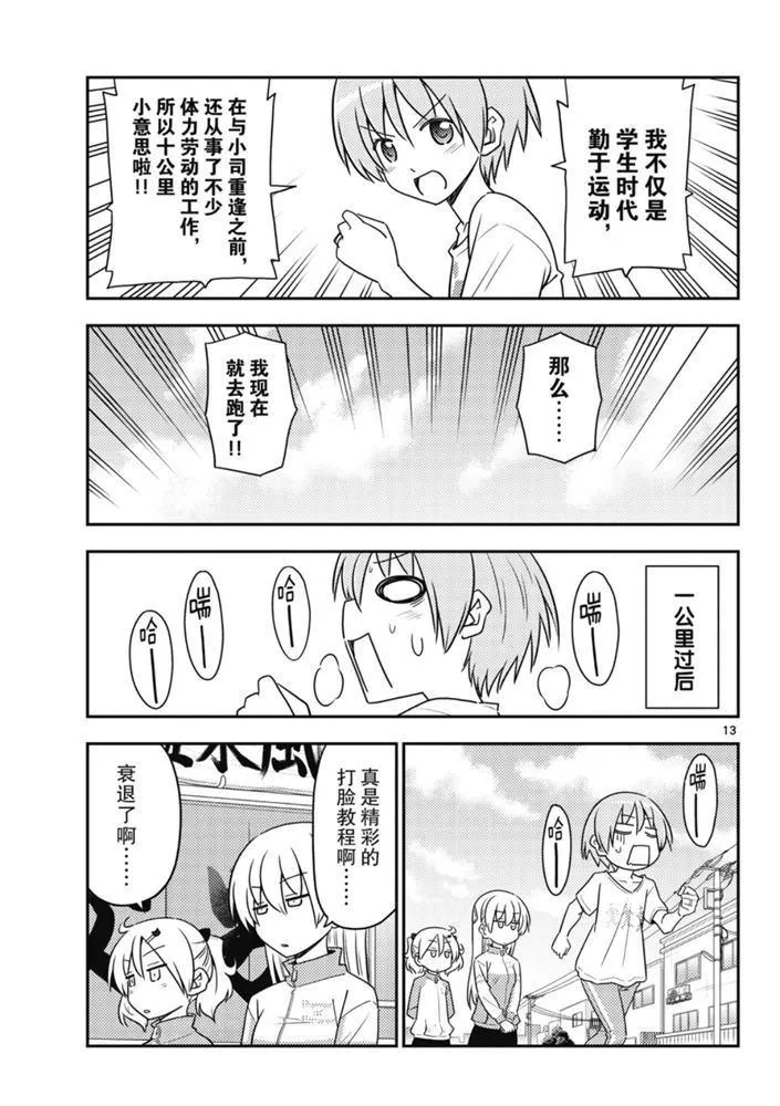 第90话 第12页