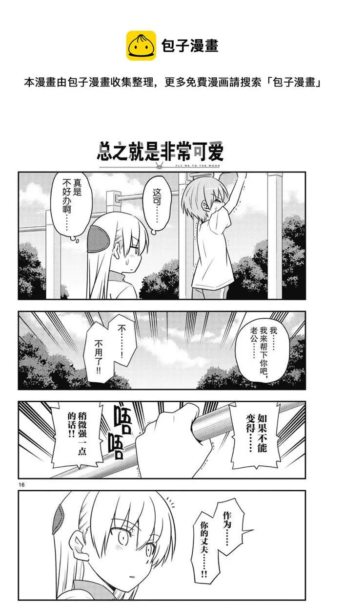 第90话 第15页