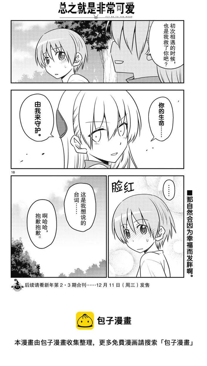 第90话 第17页