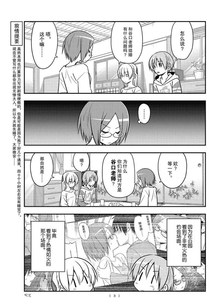 第91话 第2页