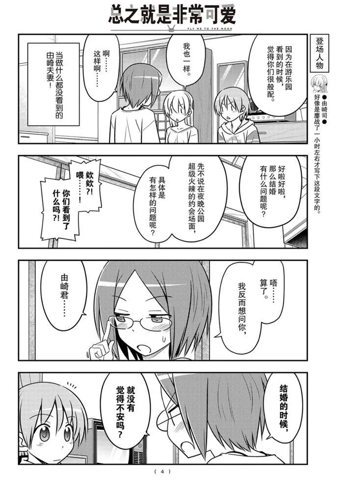 第91话 第3页
