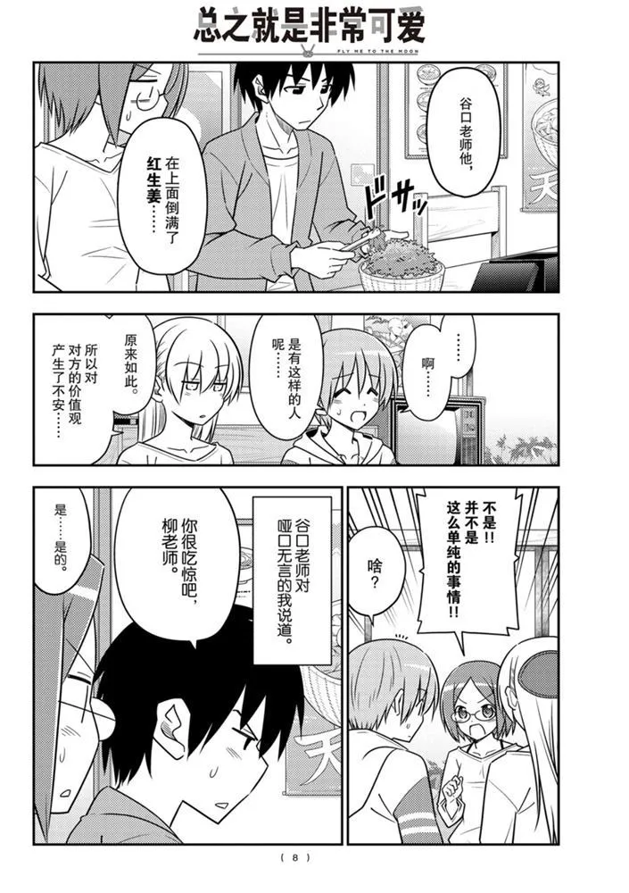 第91话 第7页