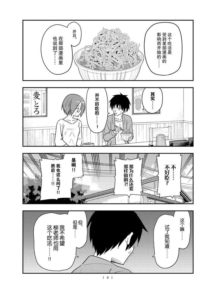 第91话 第8页