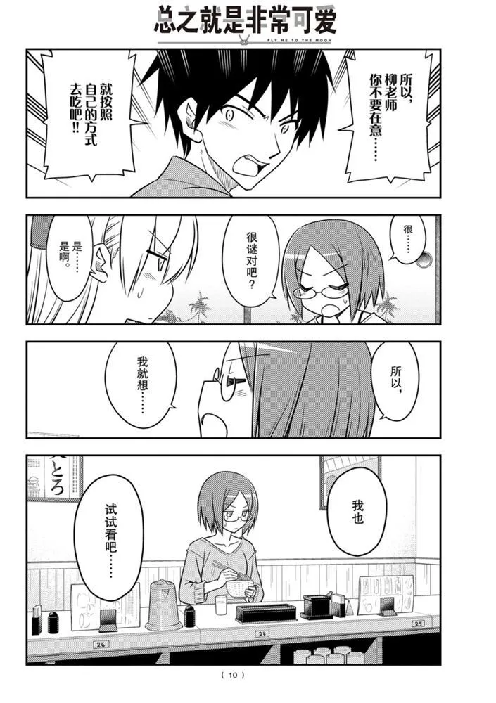 第91话 第9页