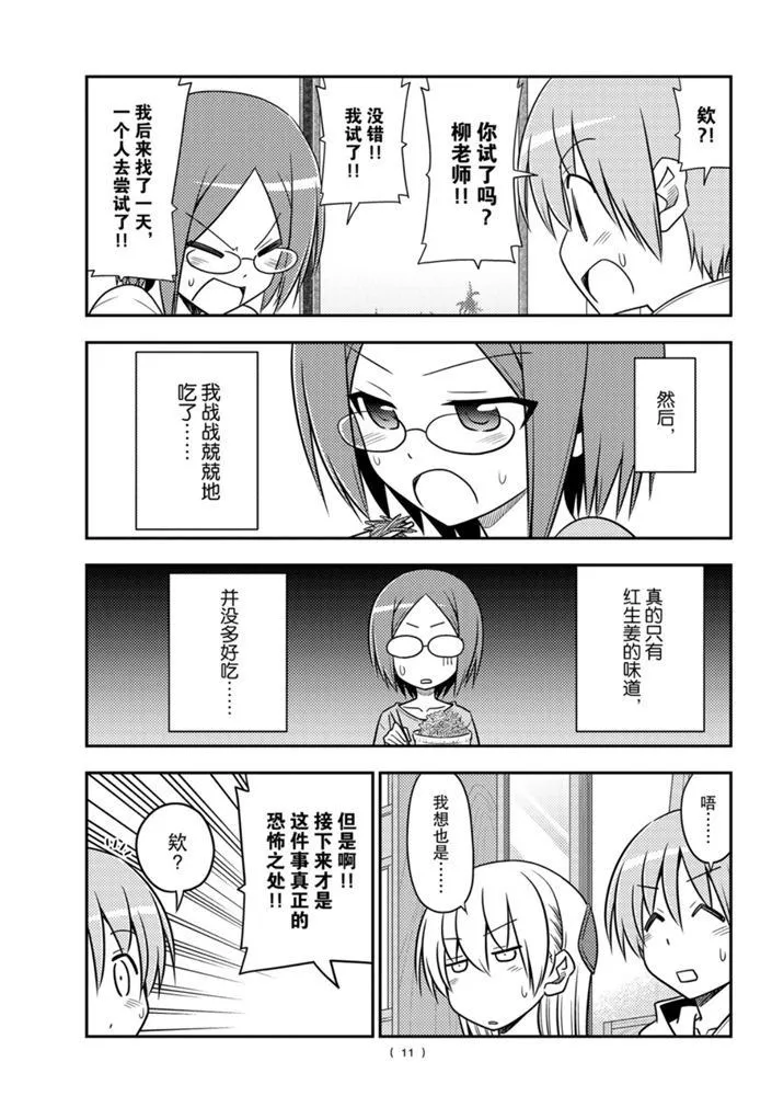 第91话 第10页
