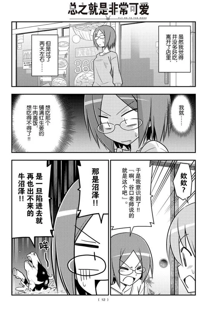 第91话 第11页