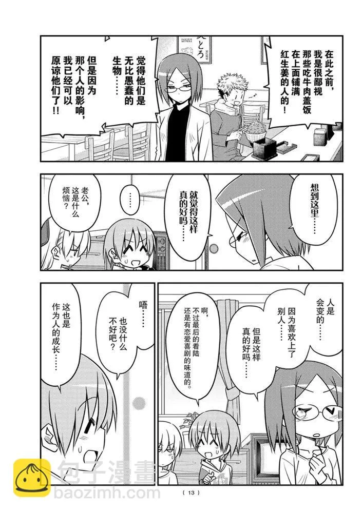 第91话 第12页