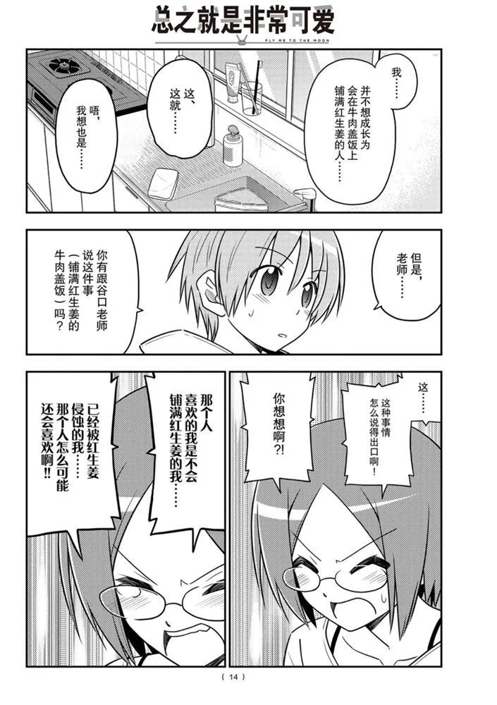 第91话 第13页