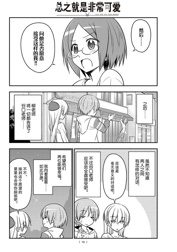 第91话 第15页