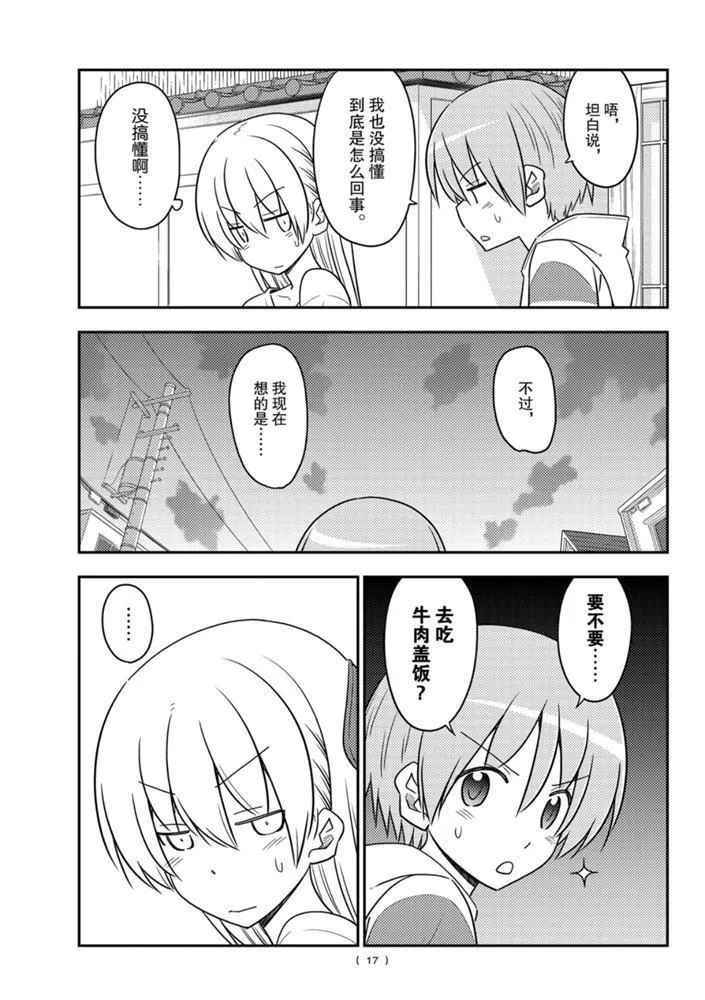 第91话 第16页