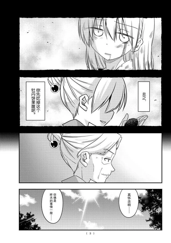 第92话 第2页