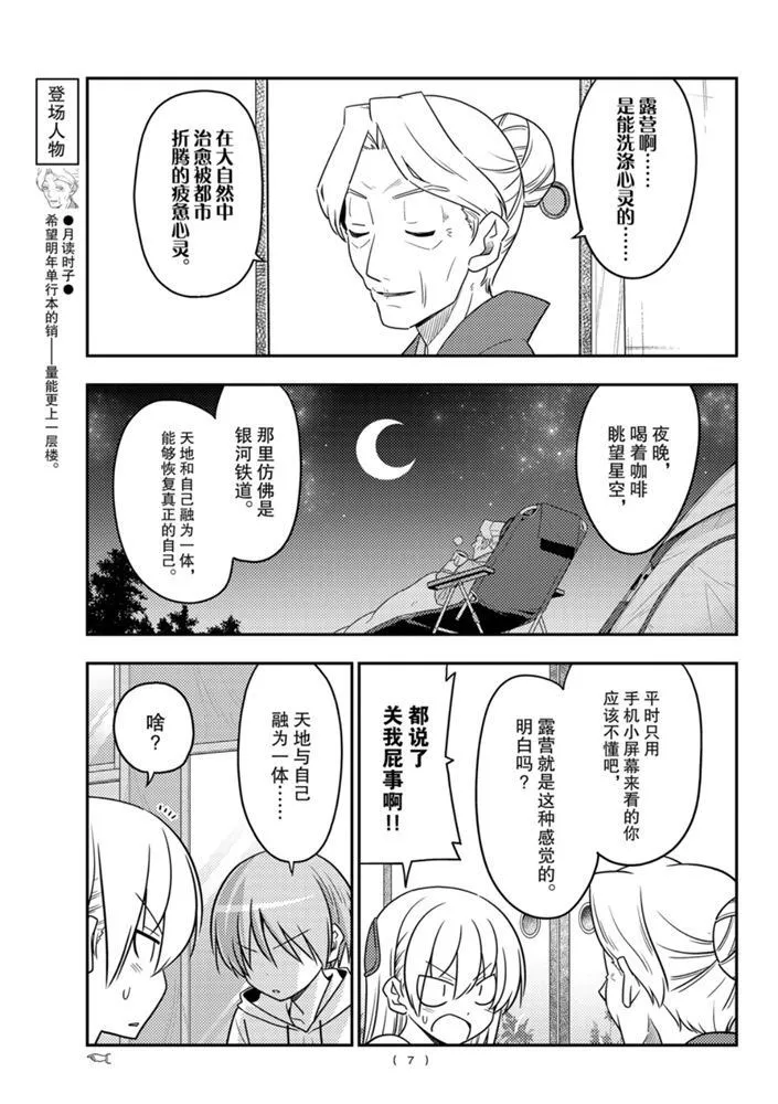 第92话 第6页