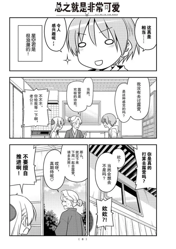 第92话 第7页
