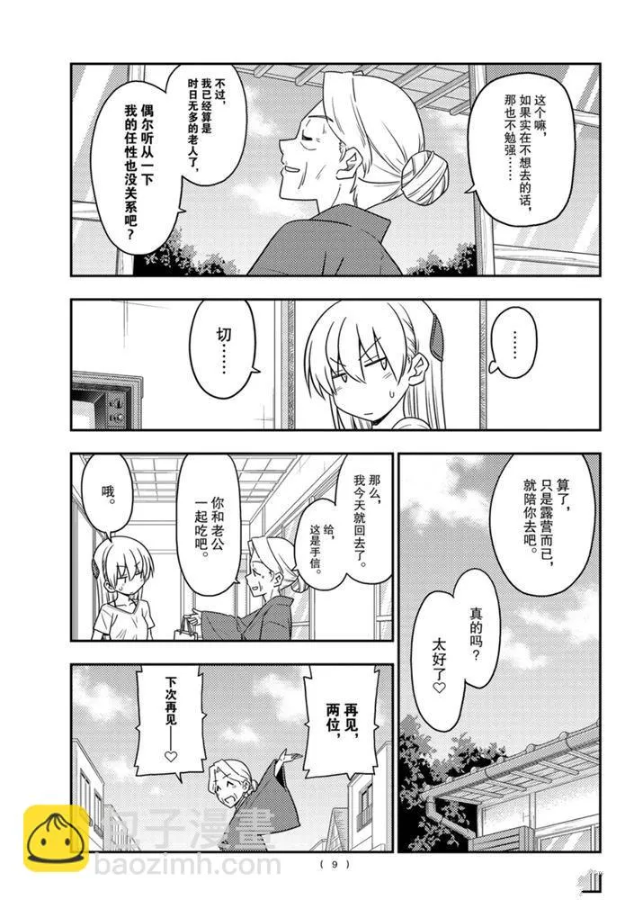 第92话 第8页