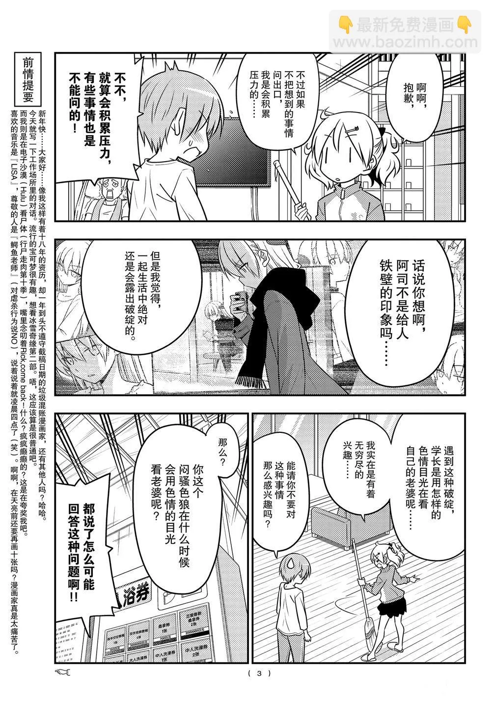 第93话 第2页