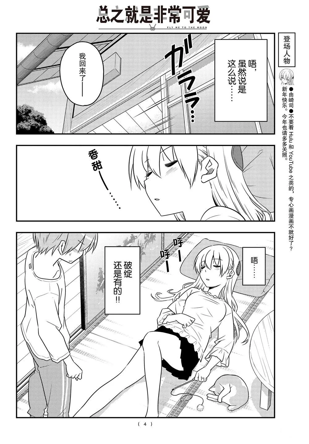第93话 第3页